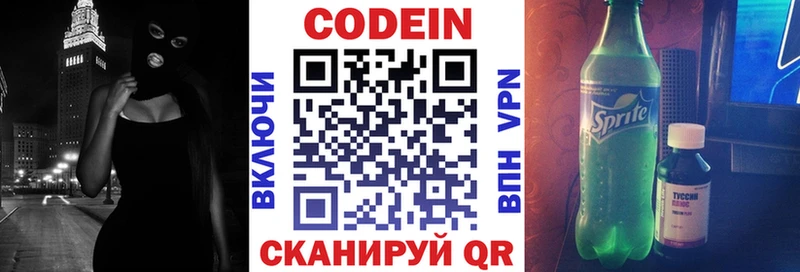 Codein Purple Drank Горняк